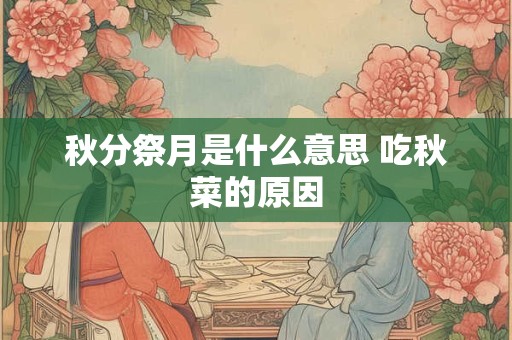 苗族怎么过新年？苗族春节有什么禁忌？