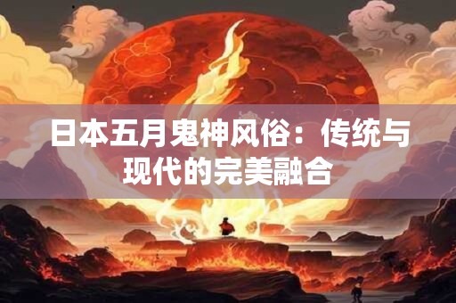福碌双全，悬胆鼻的人性格与运势如何？