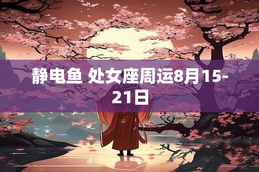 桃桃喜：紫微斗数帮你找到人生关键词