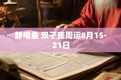西南方放鱼缸好不好 西南方放鱼缸的好处有哪些