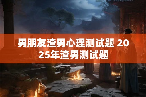 舌尖上的旅行：佳木斯当地有什么特产
