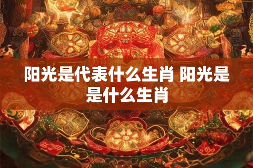 防风的功效与作用 如何食用比较好