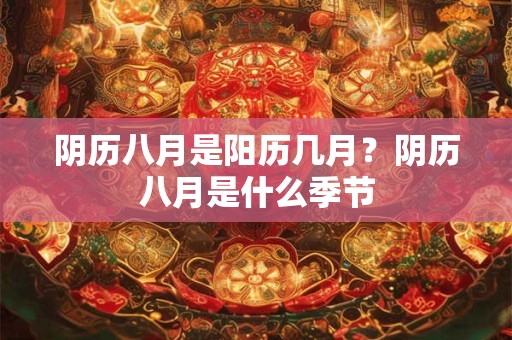 阴历六月十二是黄道吉日吗 农历六月二十六是吉日吗