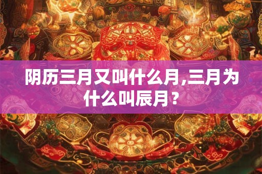 阴历五月结婚民间有什么说法吗 有啥忌讳