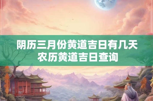 阴历七月搬家入宅黄道吉日2025 二月乔迁新居好日子