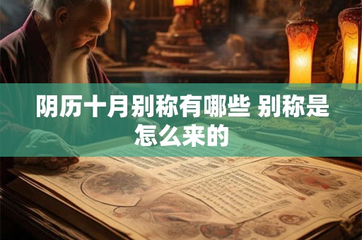 阴历十月十五烧纸吗 下元节有什么注意事项