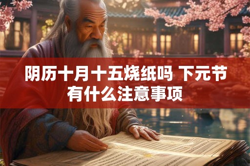 阴历八月出生要几月怀孕？阴历八月的别称或美称