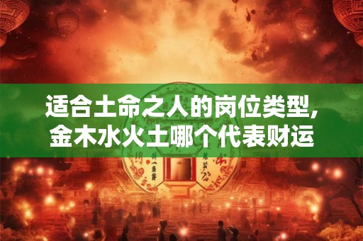 适合土命人挂客厅的风水画？什么画吉利又旺运