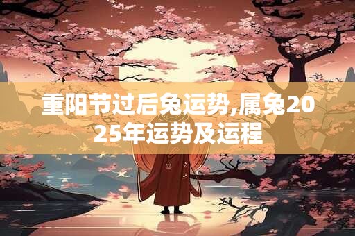 重阳节这一天有什么风俗？重阳节的六大习俗
