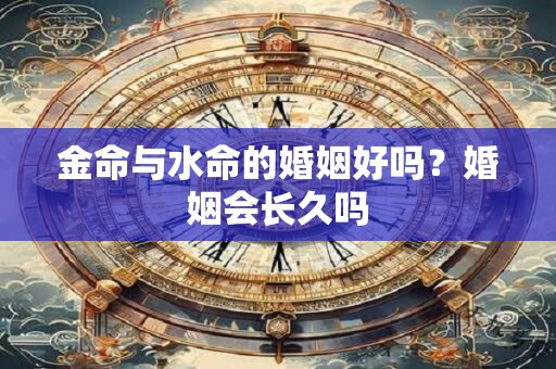 金命与火命可以在一起吗？金命有什么注意事项？