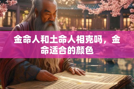 金命人和水命人在一起相配吗？如何选择房屋楼层？