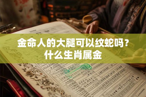 金命人的地板装紫檀木的颜色好不好,客厅挂什么画好