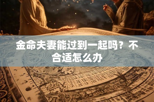 金命女人适合戴什么首饰,戴什么旺运