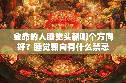 金命的人破太岁可以穿红色吗？怎么化解太岁