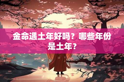 金命选手机尾号几号,选什么颜色的手机好