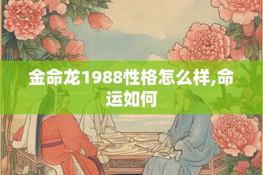 金命龙和土命兔相克吗,在一起合适吗
