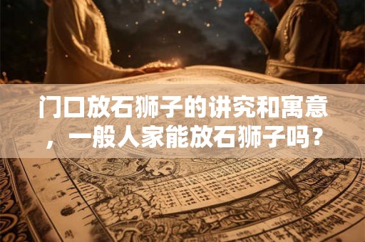门口放艾草是什么意思？门口放艾叶要放到什么时候？