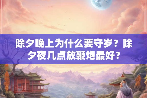 除夕是我国的法定节假日之一