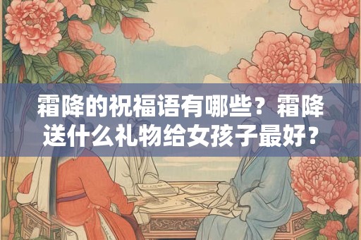 霜降节气为什么会有“板鲫连杆上”的现象？鲫鱼该怎么钓？