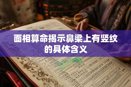 面相看破桃花红尘