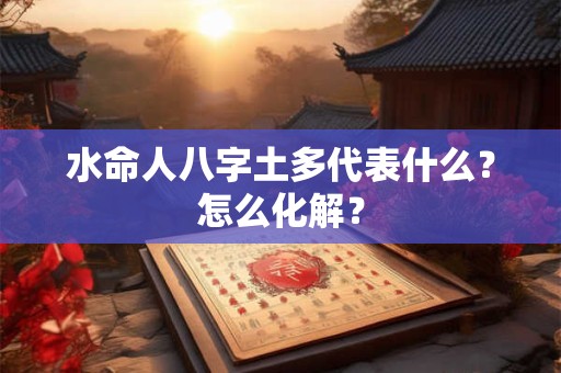 水命人办公室摆什么旺运，办公桌摆放有什么宜忌？