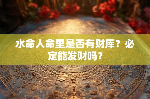 水命人可以纹美人鱼吗？还适合纹什么？