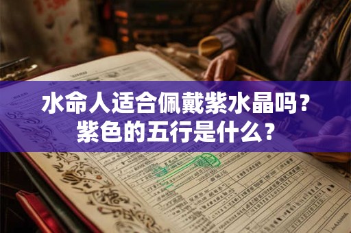 水命人适合做什么生意？水命的发财方位在哪？