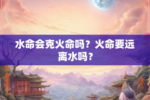 水命以金为财吗？怎么理解五行相生关系？