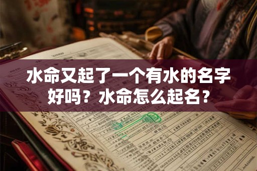 水命又缺金适合的项链，水命缺金怎么补救？