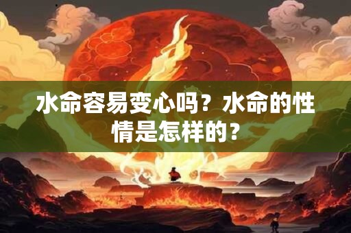 水命对木命有帮助吗？带木首饰好吗？