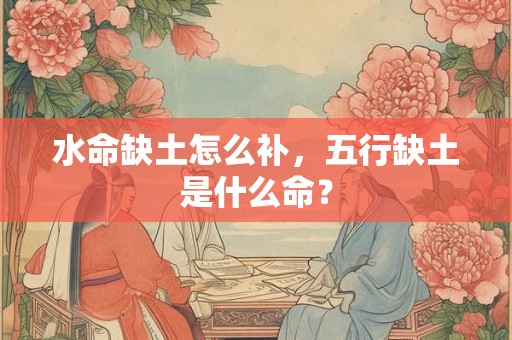 水命绝对不能住的楼层，水命最厉害的是哪种水？