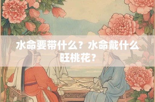 水命要住在北屋吗？房屋朝向对运势有什么影响？