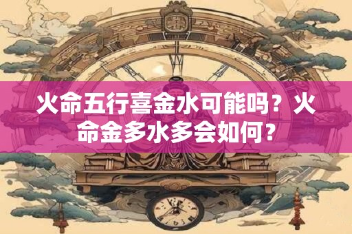 火命五行缺水怎么办？火命人的体貌特征