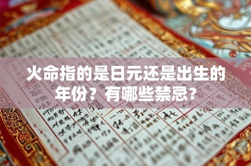 火命日元中土多怎么取名？生辰八字起名