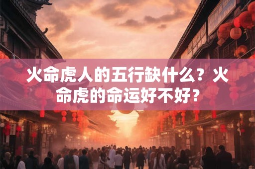 火命葬金山好吗？阴宅风水的坐向讲究