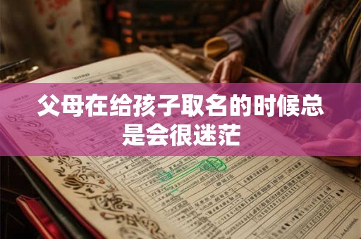 父母和孩子之间也是需要讲究生肖是相合还是相克的问题