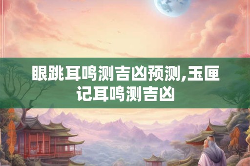 眼距宽面相女人旺夫吗？旺夫的面相特征