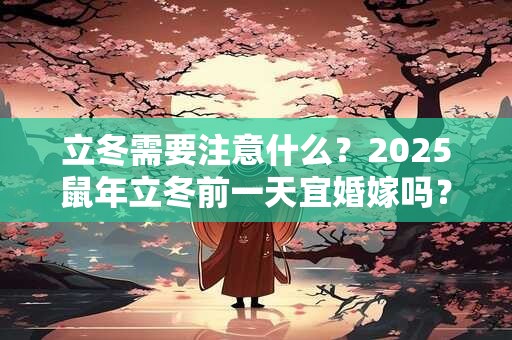 立冬适合喝什么茶都有哪些作用？