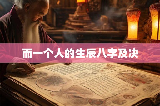 而且不同的生肖和星座