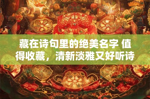 蓝宝石寓意和象征是什么？蓝宝石搭配什么最时尚