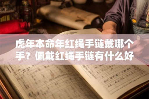 虎年独一无二的名字男孩，属虎男孩取名宜用字