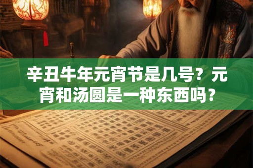 辛丑日柱2025年癸卯年运势，辛丑日柱是上等日柱吗？