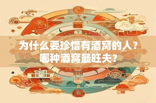 为什么要珍惜有酒窝的人？哪种酒窝最旺夫？