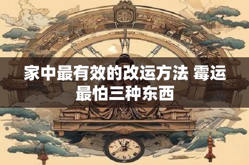 家里怎样布局最聚财 五鬼生财铜钱阵摆家里招财