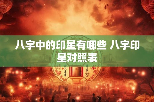 男人贵人痣在什么地方 脚底有痣擅长交际