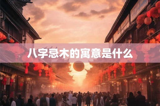 永远最旺的转运颜色