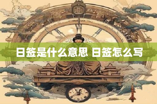 测源字五行 源字用在名字上的意思