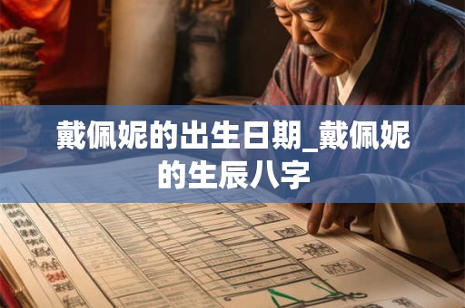 八字断疾能否预知灾难