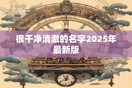 大师亲算周易起名 大师起名免费
