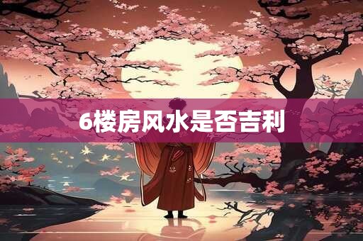 客厅绿植如何选才能旺风水